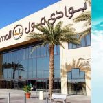 bawadi-mall-in-al-ain